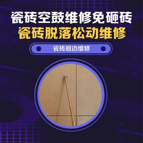 揭阳瓷砖空鼓维修公司分享瓷砖胶的施工厚度对瓷砖空鼓有哪些影响